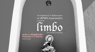 LIMBO: 18 σύγχρονοι ποιητές επί σκηνής, στο ΡΟΜΑΝΤΣΟ