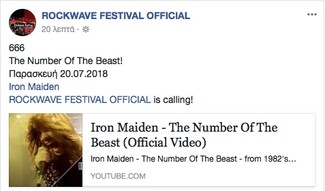 Οι Iron Maiden στην Αθήνα το 2018