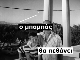 Queer ποίηση στην Ελλάδα: Το παράδοξο πείραμα του Sam Albatros