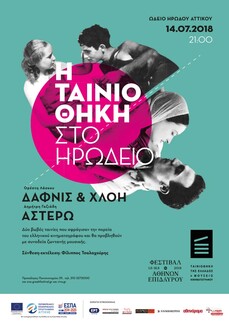 Δύο βωβές ελληνικές ταινίες στο Ηρώδειο με συνοδεία ζωντανής μουσικής