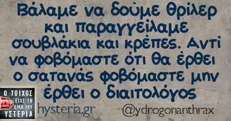 Οι Μεγάλες Αλήθειες της Τετάρτης