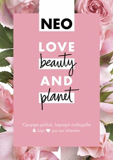 Έφτασε στην Ελλάδα το beauty brand που βασίζεται σε μικρές και μεγάλες πράξεις αγάπης!