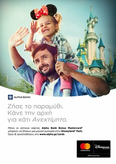 Ονειρεύεσαι ταξίδι στην Disneyland; Γνώρισε μια δυνατή σχέση που σου χαρίζει μαγευτικές εμπειρίες