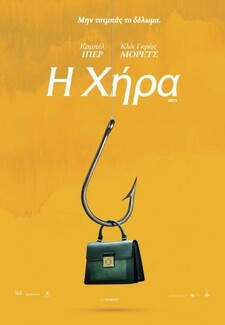 Κερδίστε διπλές προσκλήσεις για την avant premiere της ταινίας «Η Χήρα (Greta)»