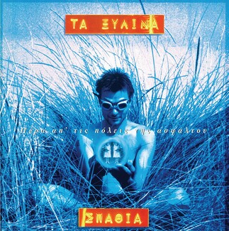 10 ιστορικοί ελληνικοί δίσκοι επανεκδίδονται και πολλοί ακόμα κυκλοφορούν αποκλειστικά στα Public!