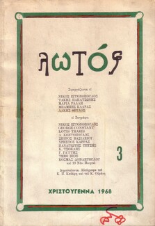 15 διαφορετικά περιοδικά που κυκλοφόρησαν επί δικτατορίας