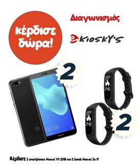 Μπείτε στον μεγάλο διαγωνισμό του ekioskys.gr και κερδίστε 2 smartphones & 2 bands Huawei