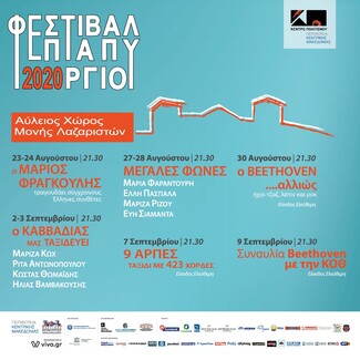 «O Πολιτισμός δεν Ακυρώνεται»: Το 2ο Φεστιβάλ Επταπυργίου θα πραγματοποιηθεί και φέτος στη Θεσσαλονίκη