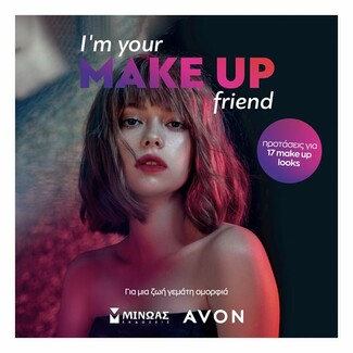 Το νέο Make Up Book της Avon σηματοδοτεί την έναρξη μίας νέας εποχής στον κόσμο της ομορφιάς