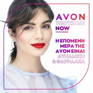 Το νέο Make Up Book της Avon σηματοδοτεί την έναρξη μίας νέας εποχής στον κόσμο της ομορφιάς