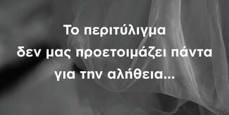 Το Σκισμένο Τούλι: Το νέο μυθιστόρημα της Έλενας Ακρίτα από τις εκδόσεις Διόπτρα