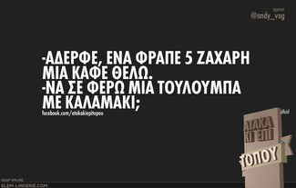 Οι Μεγάλες Αλήθειες του Σαββατοκύριακου