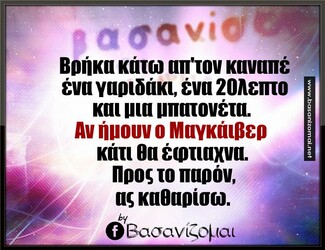 Οι Μεγάλες Αλήθειες της Τετάρτης