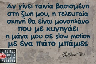 Οι Μεγάλες Αλήθειες του Σαββατοκύριακου