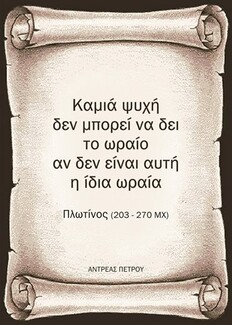 Οι Μεγάλες Αλήθειες του Σαββατοκύριακου
