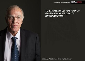 «Ο Λεβέντης τα 'λεγε αλλά δεν τον πιστεύατε!»