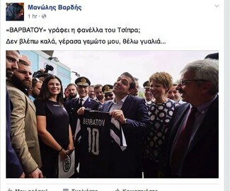 Ο Τσίπρας και η φανέλα του ΠΑΟΚ στην Θεσσαλονίκη