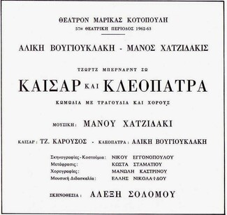 Μάνος Χατζιδάκις: 21 χρόνια μετά…