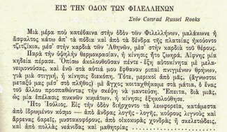 Η ποίηση και τα drugs ως όψεις του underground