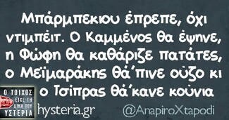 Οι μεγάλες αλήθειες της Παρασκευής