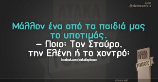 Οι Μεγάλες Αλήθειες του Σαββατοκύριακου