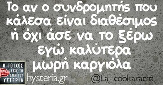 Οι μεγάλες αλήθειες της Τετάρτης