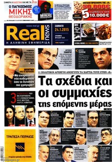 Όταν το Βήμα βάφτηκε κόκκινο - Τι κρύβουν τα σημερινά εκλογικά πρωτοσέλιδα