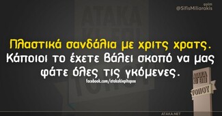 Οι Μεγάλες Αλήθειες του Σαββατοκύριακου