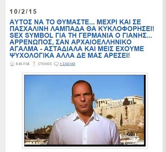Ο Βαρουφάκης έγινε Πασχαλινή Λαμπάδα