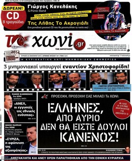 Όταν το Βήμα βάφτηκε κόκκινο - Τι κρύβουν τα σημερινά εκλογικά πρωτοσέλιδα