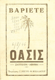 1946-1949: Ενώ στα βουνά μαινόταν ο εμφύλιος