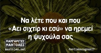 Οι Μεγάλες Αλήθειες της Πέμπτης 28/1/2021