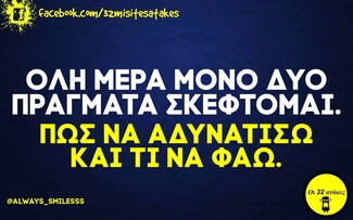 Οι Μεγάλες Αλήθειες της Τρίτης 2/2/2021
