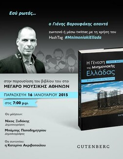 Παρουσίαση του βιβλίου του Γιάνη Βαρουφάκη