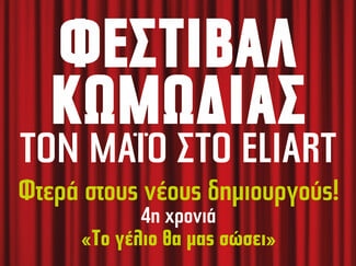 Φεστιβάλ Κωμωδίας