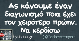 Οι Μεγάλες Αλήθειες της Τρίτης