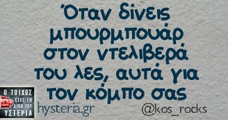 Οι Μεγάλες Αλήθειες του Σαββατοκύριακου