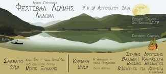 Φεστιβάλ Λίμνης Λάδωνα