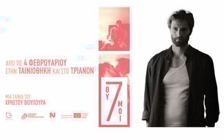 7 Θυμοί