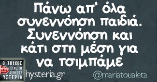 Οι Μεγάλες Αλήθειες της Κυριακής