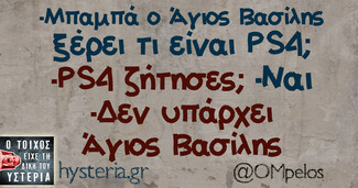 Οι Μεγάλες Αλήθειες της Δευτέρας