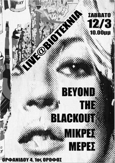 Μικρές Μέρες - Beyond the Blackout στη Θεσσαλονίκη