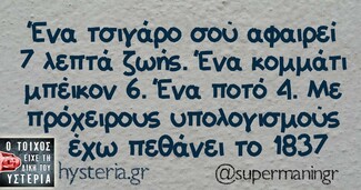 Oι Μεγάλες Αλήθειες του Σαββάτου