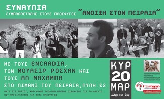 Μεγάλη συναυλία για τους πρόσφυγες στο Λιμάνι του Πειραιά
