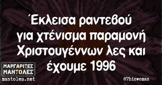 Οι Μεγάλες Αλήθειες της Δευτέρας