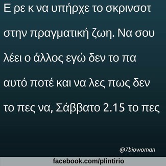 Οι Μεγάλες Αλήθειες της Τρίτης
