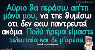 Οι Μεγάλες Αλήθειες του Σαββατοκύριακου