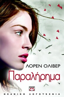 Νεανική Λογοτεχνία: Αυστηρώς κατάλληλη για ενηλίκους