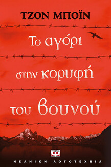 Νεανική Λογοτεχνία: Αυστηρώς κατάλληλη για ενηλίκους