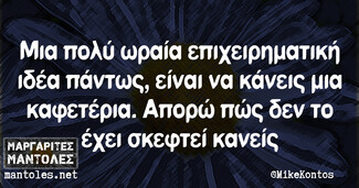 Οι Μεγάλες Αλήθειες της Δευτέρας